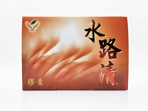 水路清膠囊