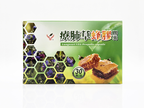 療肺草蜂膠膠囊